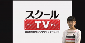 スクールTV_サンプル1