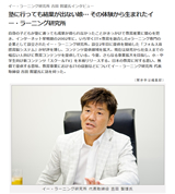 「ビジネス+IT」(WEBサイト)掲載