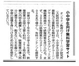『 日経産業新聞 』掲載