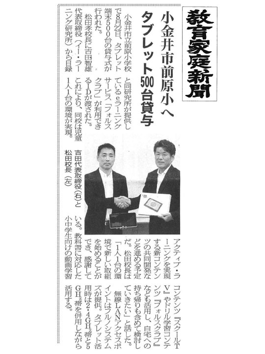 小金井市立前原小学校へタブレット500台貸与