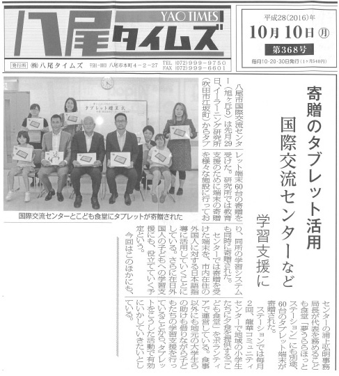 贈呈式「八尾タイムズ」掲載