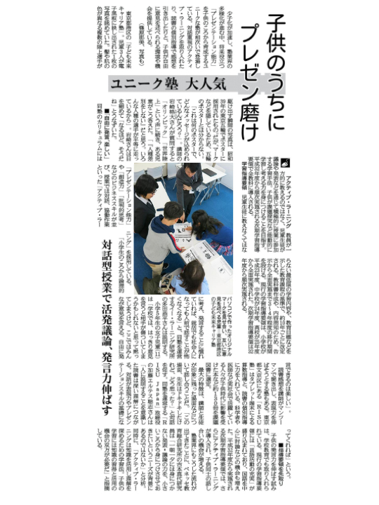 子供うちにプレゼン磨け