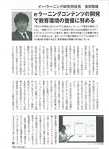  『 経済界 』掲載