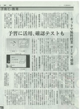  『 産業経済新聞 』掲載