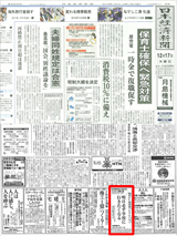  『 日本経済新聞 』掲載
