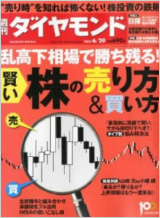 2013年6月24日 『 週刊ダイヤモンド 』6月29日号 掲載