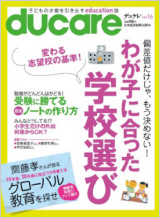 2013年6月18日 『 ducare 』vol.16 掲載