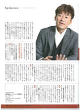 『 週刊ダイヤモンド 』掲載