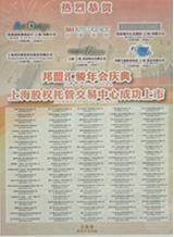 『 上海商報 』掲載
