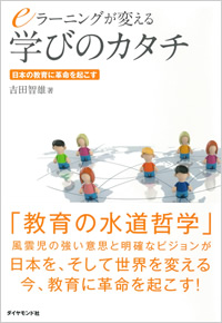 ｅラーニングが変える学びのカタチ