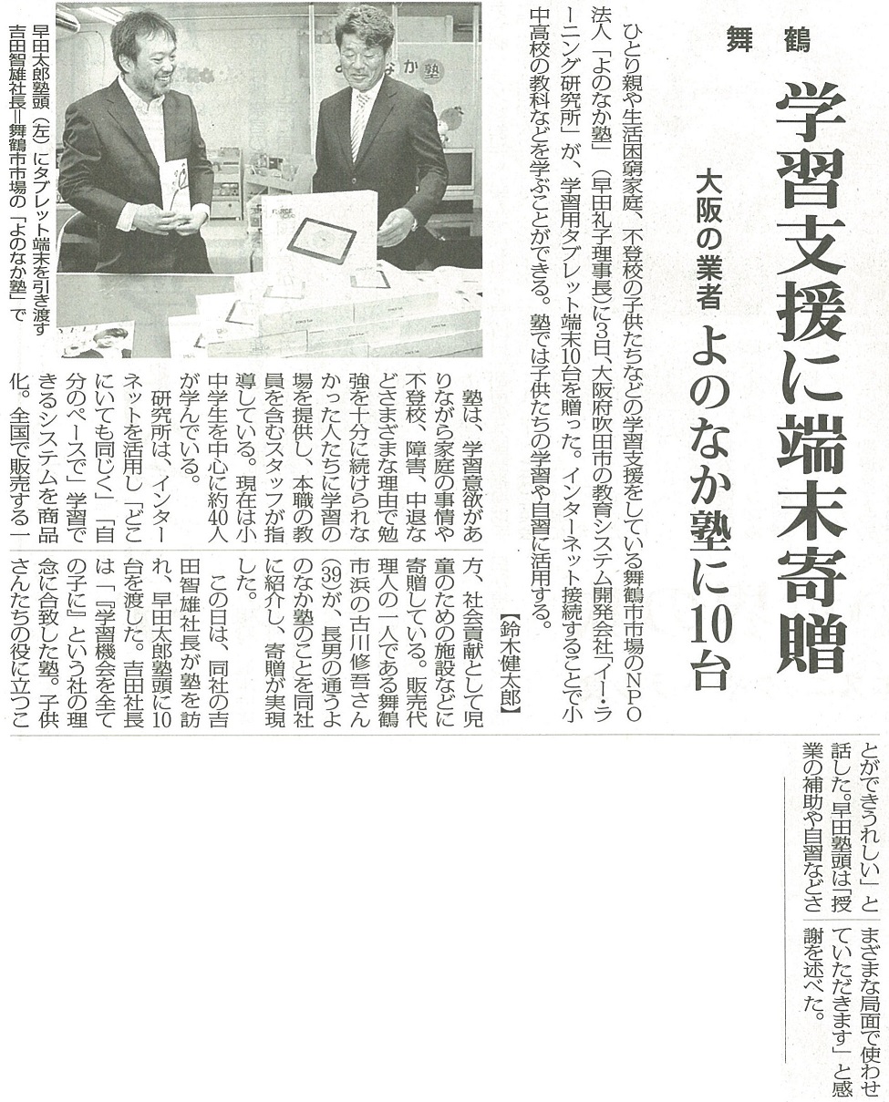 「毎日新聞」2016年8月4日　掲載