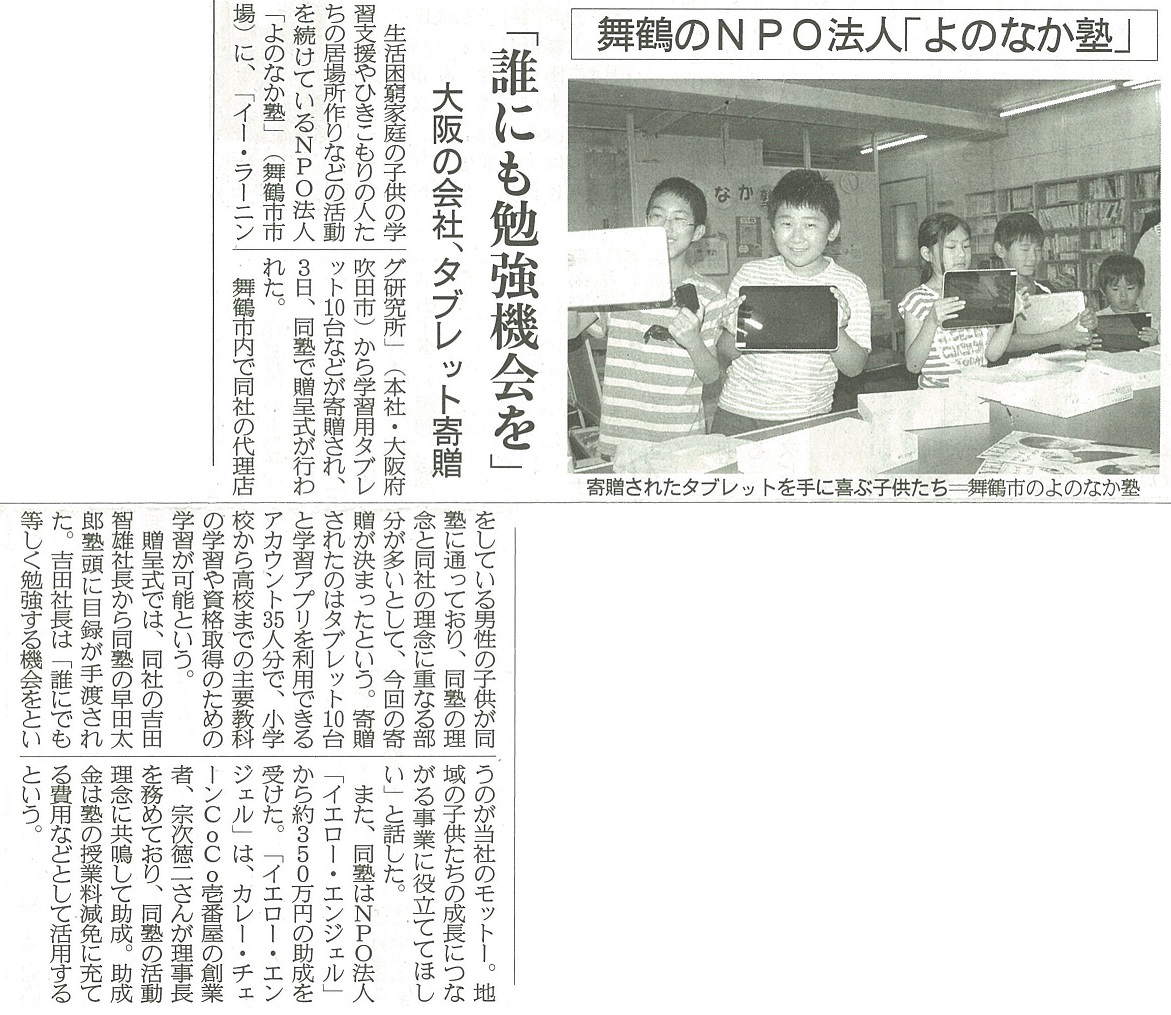 「産経新聞」2016年8月4日　掲載