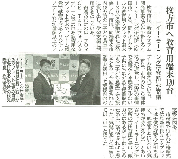 産経新聞 2016年10月20日付