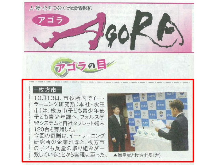 地域情報紙 月刊 アゴラ11月号（京阪ジャーナル社）