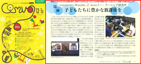ボランティア・市民活動情報誌「COMVO（コンボ）」 12・1月号