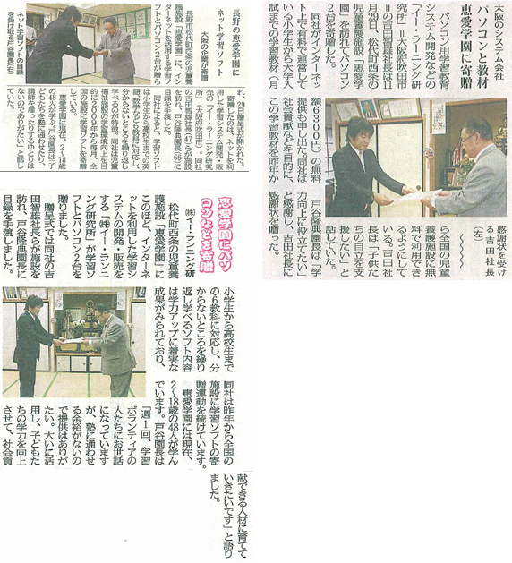 長野の恵愛学園にネット学習ソフト