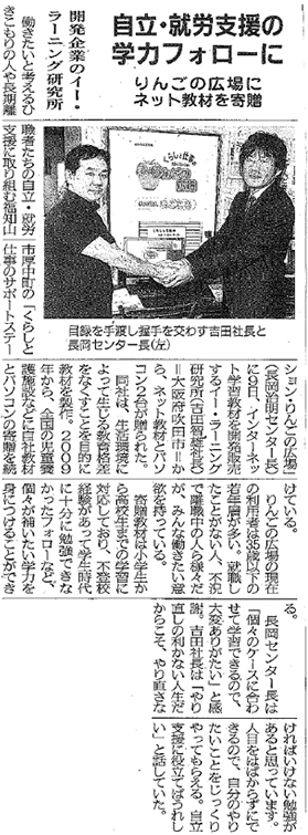 自立就労支援の学力フォロー